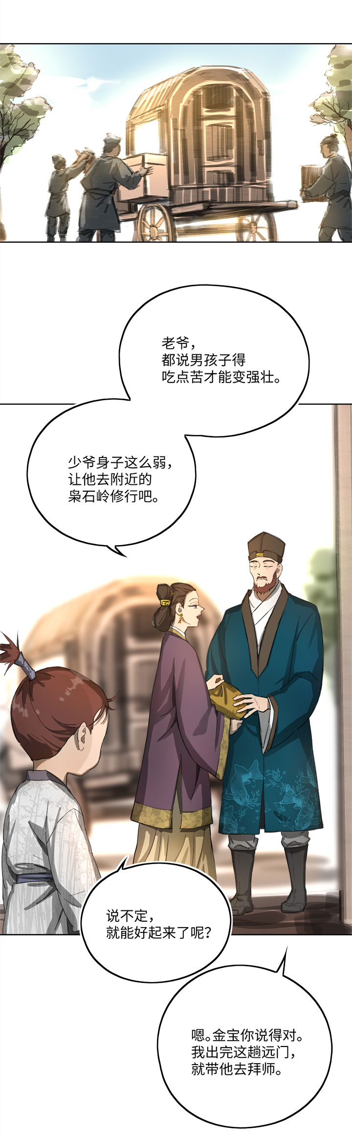 妖怪镖局85 陆安的过去.一-第197话