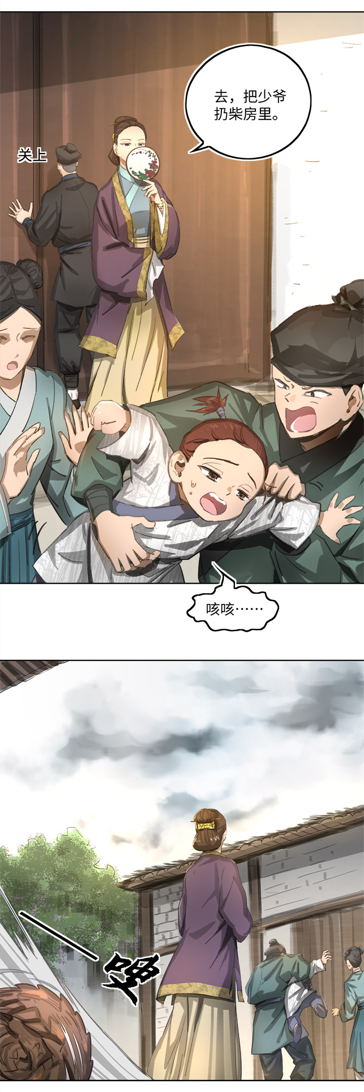 妖怪镖局85 陆安的过去.一-第197话