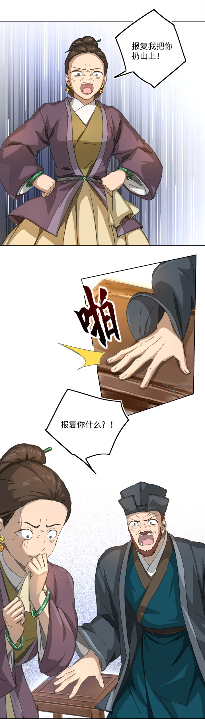 妖怪镖局87 陆安的过去.三-第199话