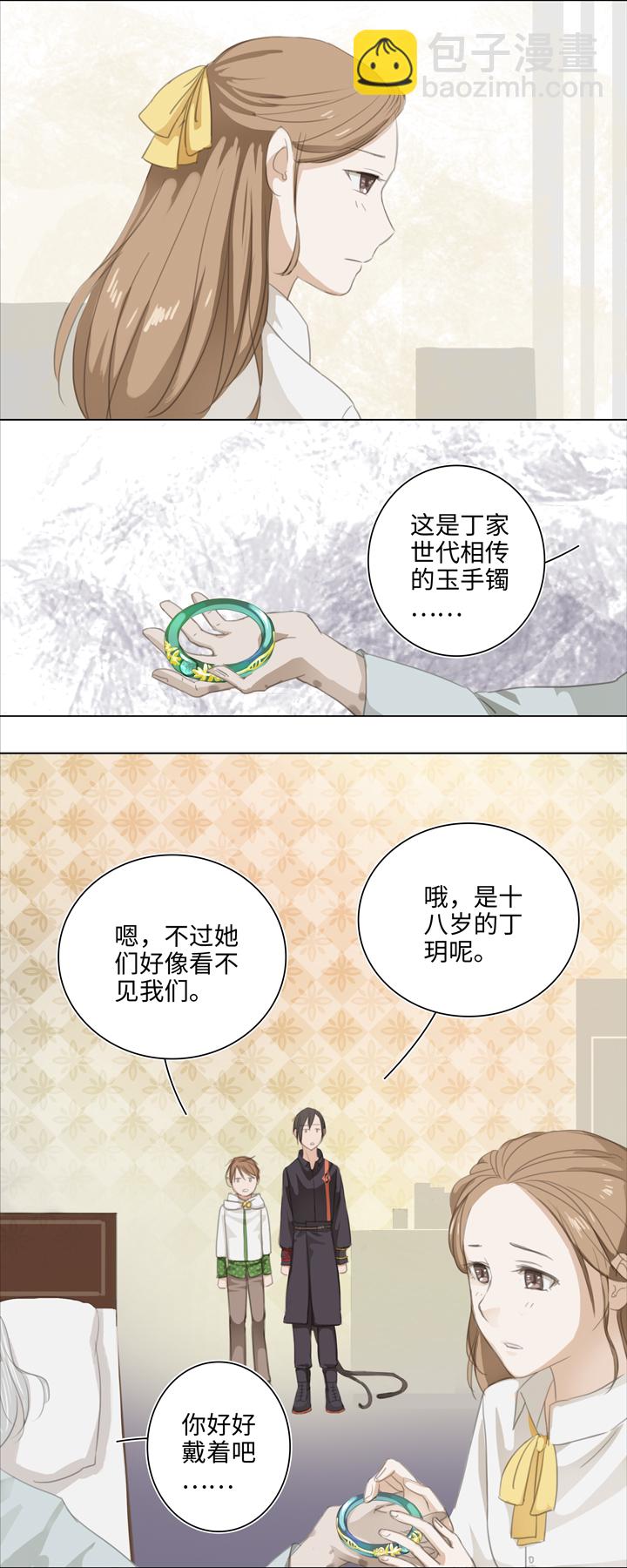 03 被盗的手镯-第3话