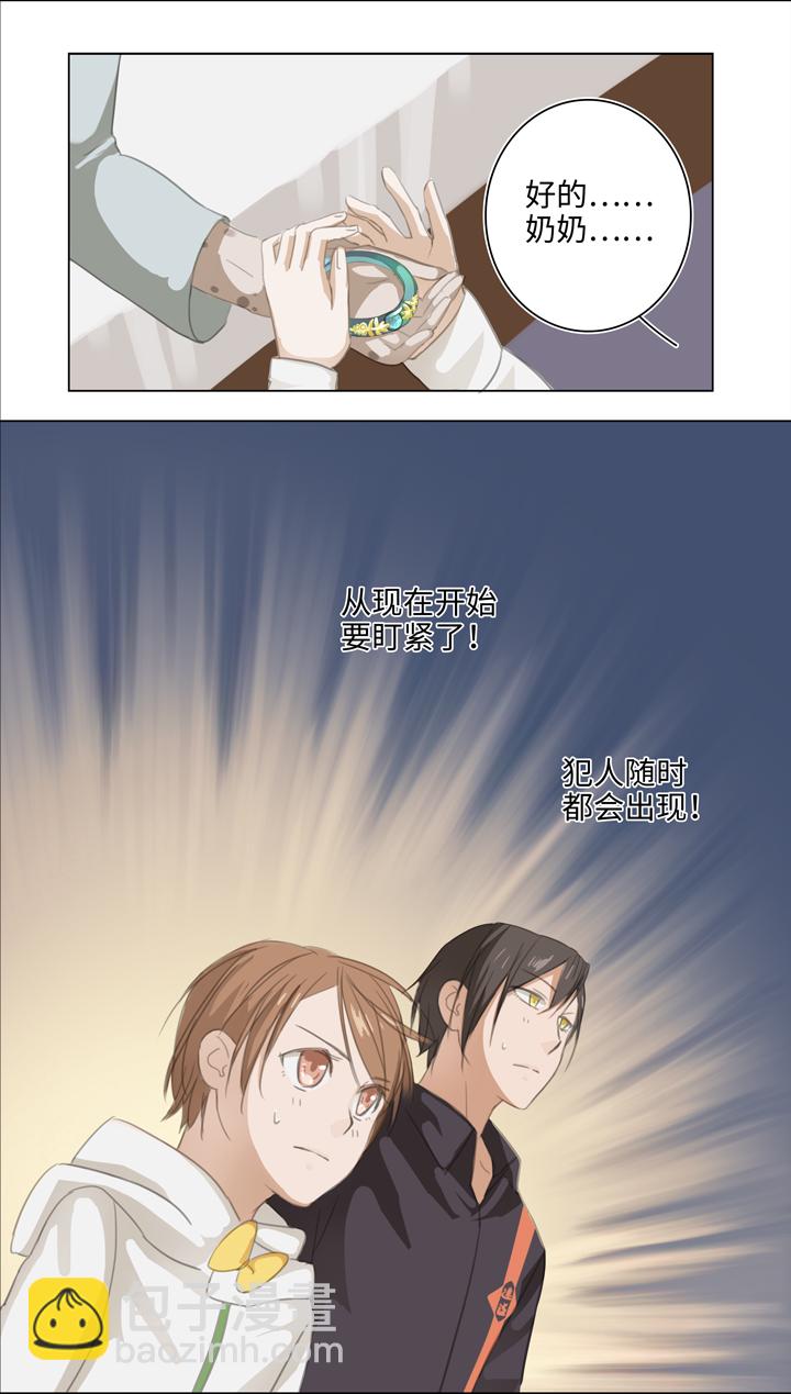 03 被盗的手镯-第3话