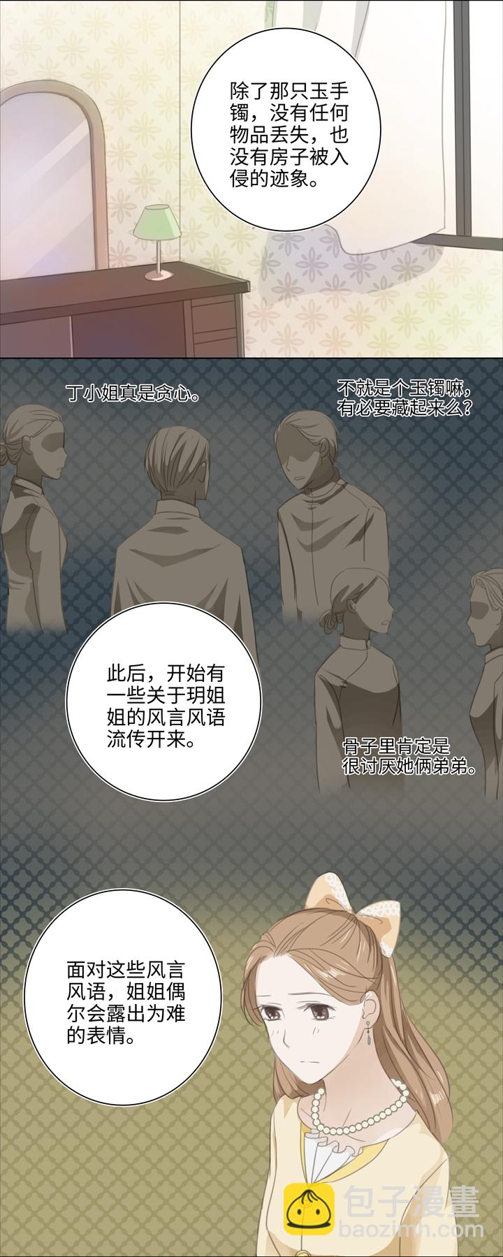 03 被盗的手镯-第3话