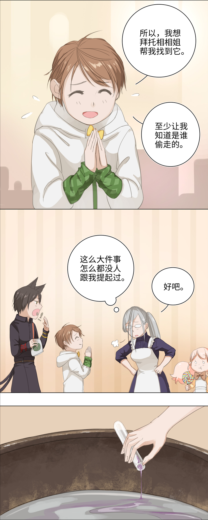 03 被盗的手镯-第3话