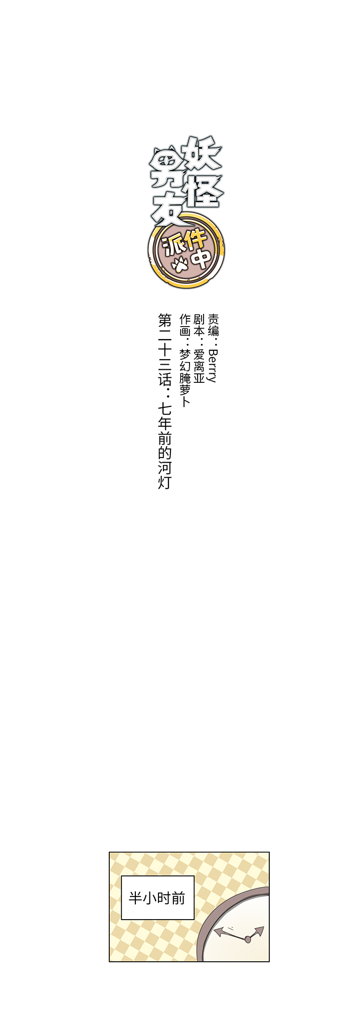 23 七年前的河灯-第23话