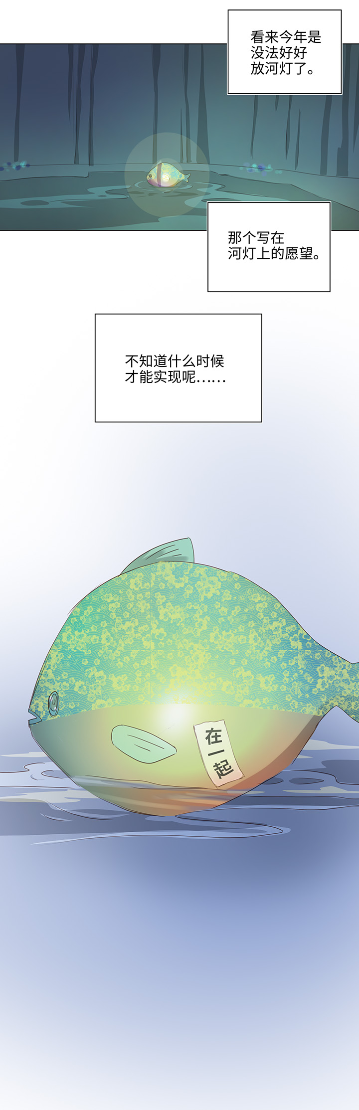 25 我的灯笼成精啦！-第25话