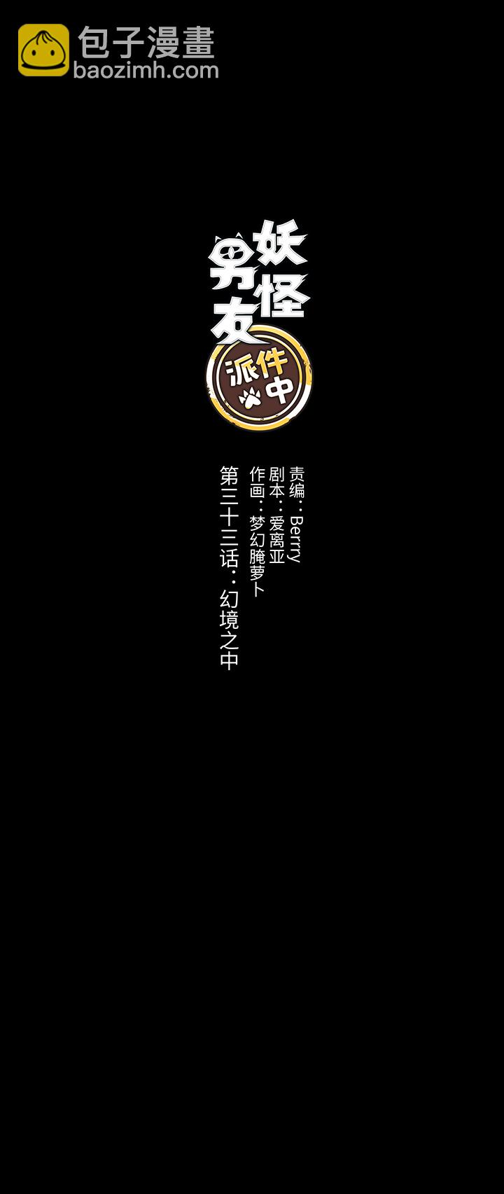 33 幻境之中-第33话