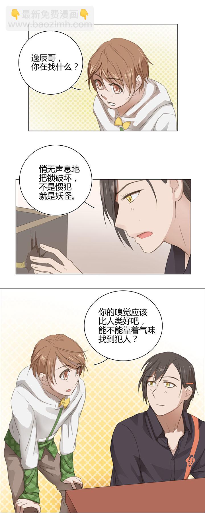 05 手镯被盗-第5话