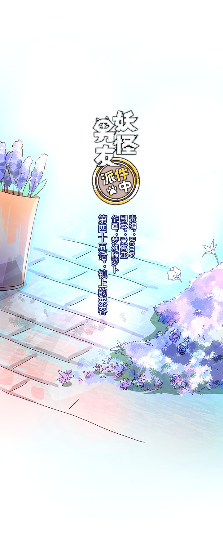 45 镇上的来客-第45话