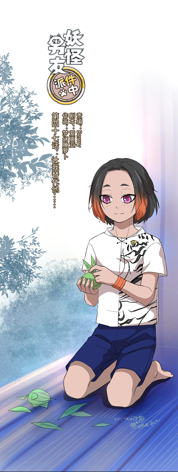 47 让我替代他&hellip;&hellip;-第47话