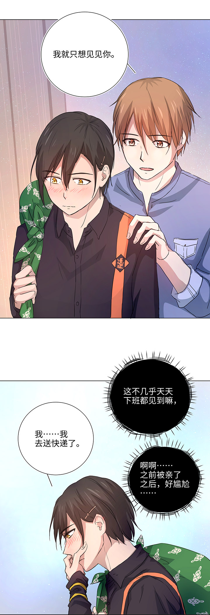 49 有点尴尬-第49话