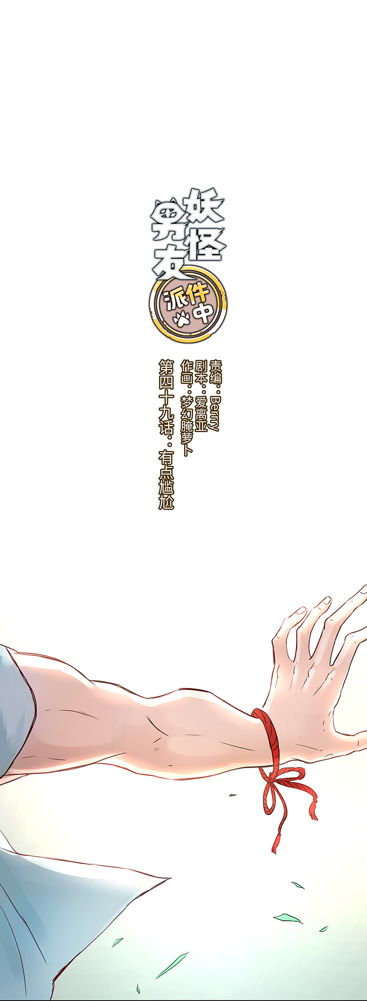 49 有点尴尬-第49话