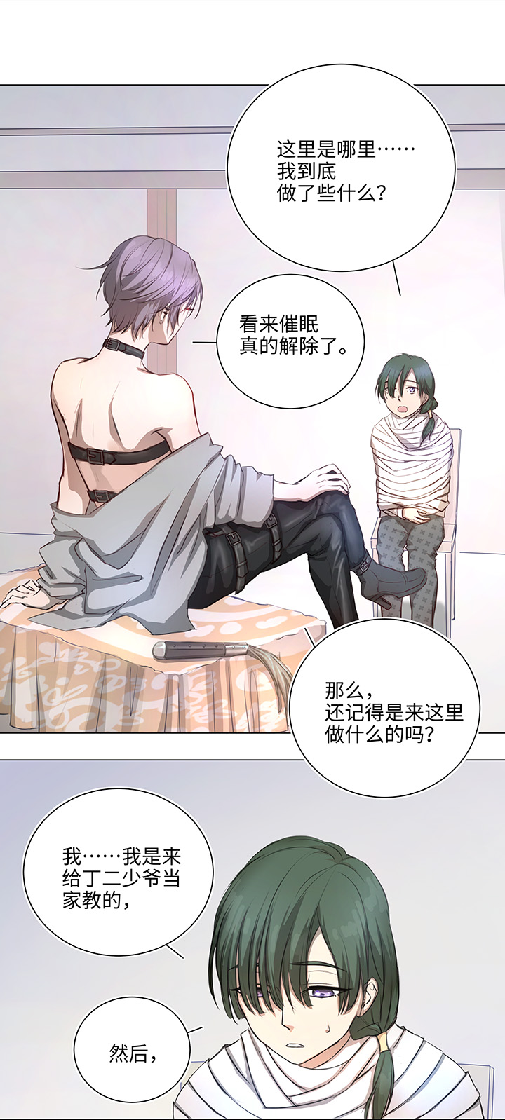 69 百老师醒来后-第69话