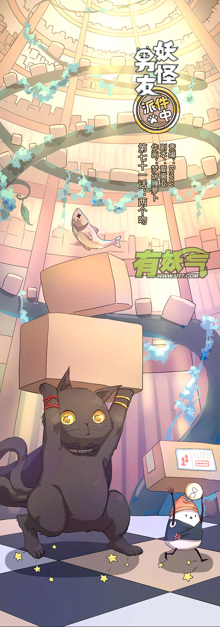 71 两个吻-第71话