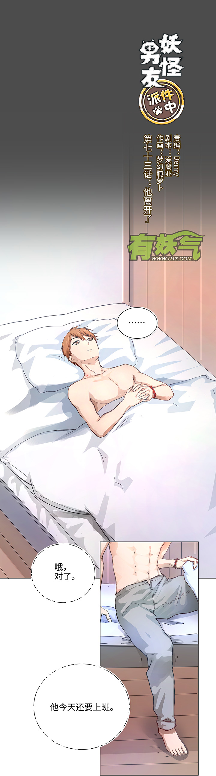 73 他离开了-第73话