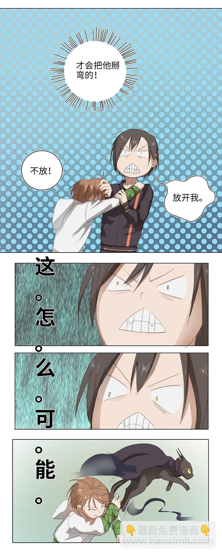 09 妖怪男友逃跑中-第9话