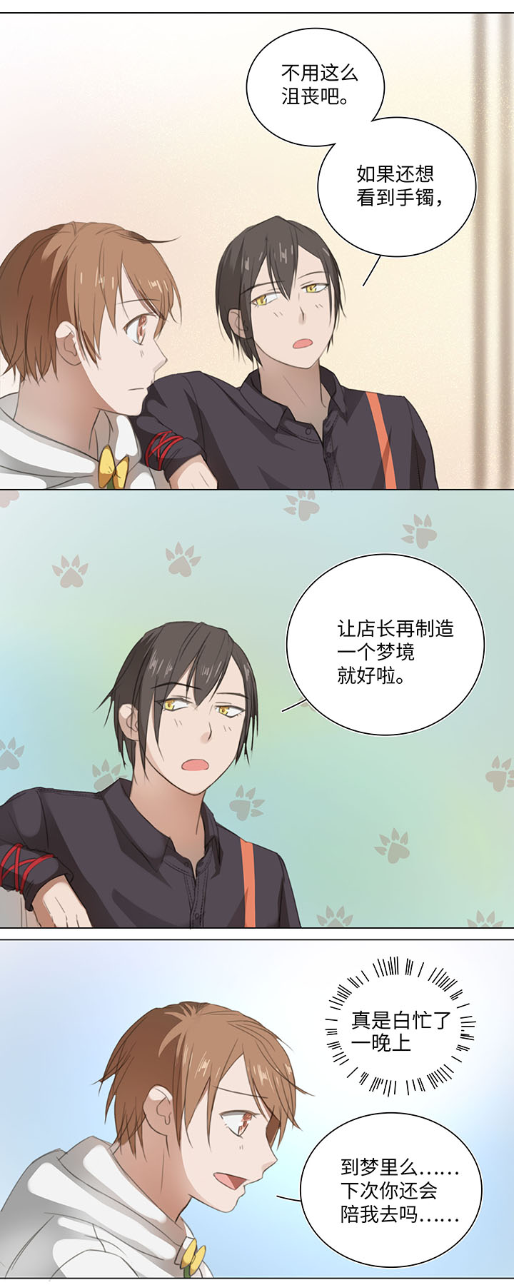 09 妖怪男友逃跑中-第9话