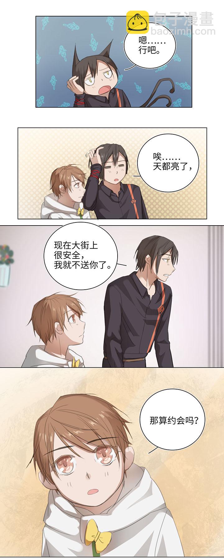 09 妖怪男友逃跑中-第9话