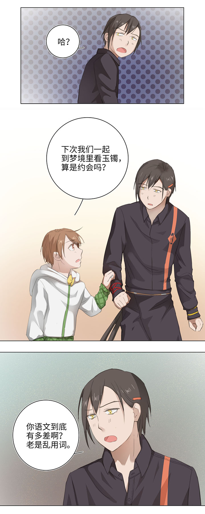 09 妖怪男友逃跑中-第9话