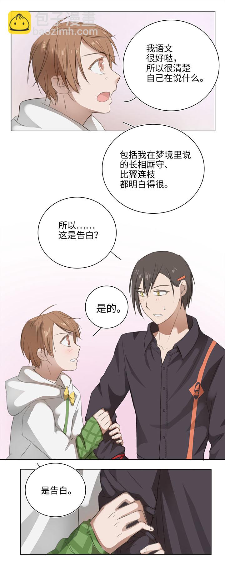 09 妖怪男友逃跑中-第9话