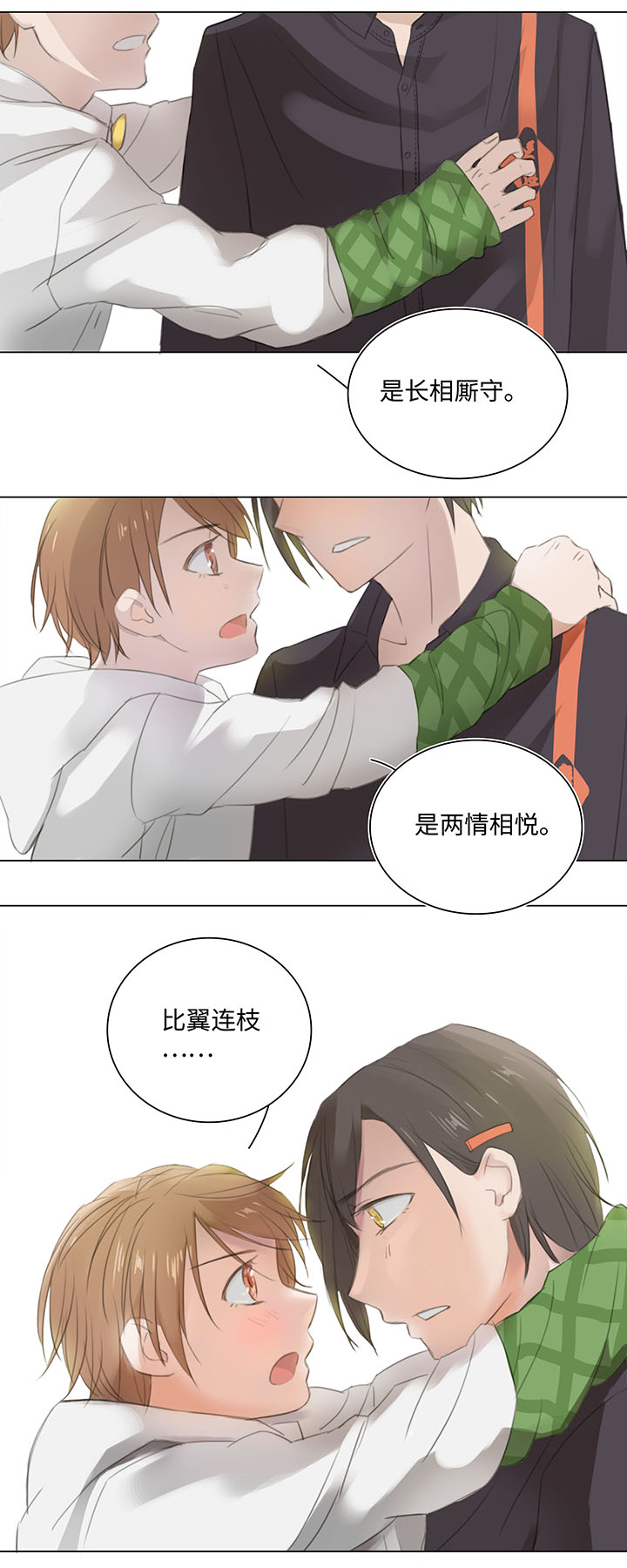 09 妖怪男友逃跑中-第9话