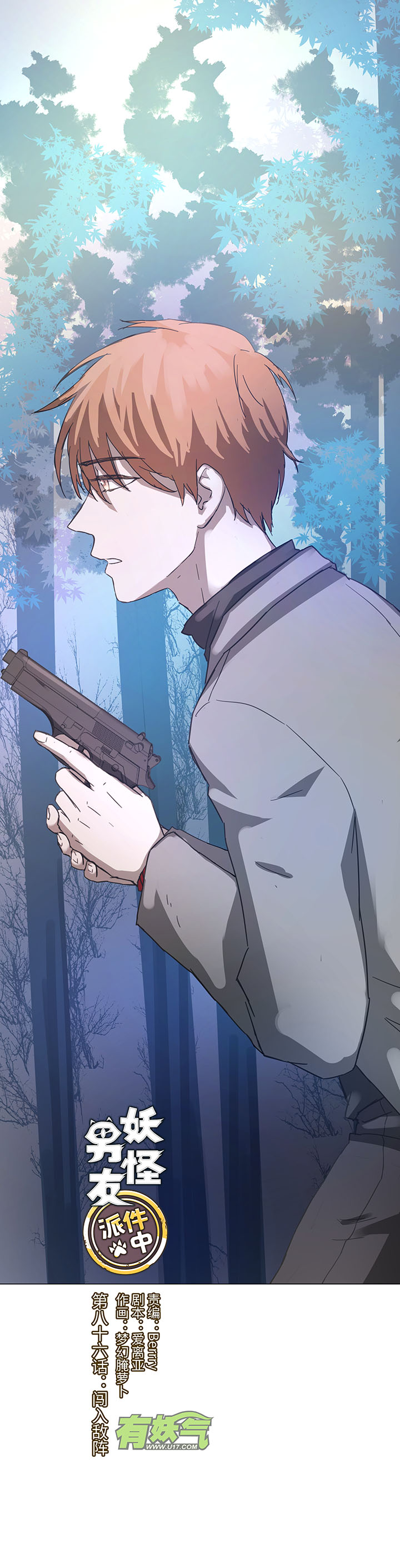 86 闯入敌阵-第87话