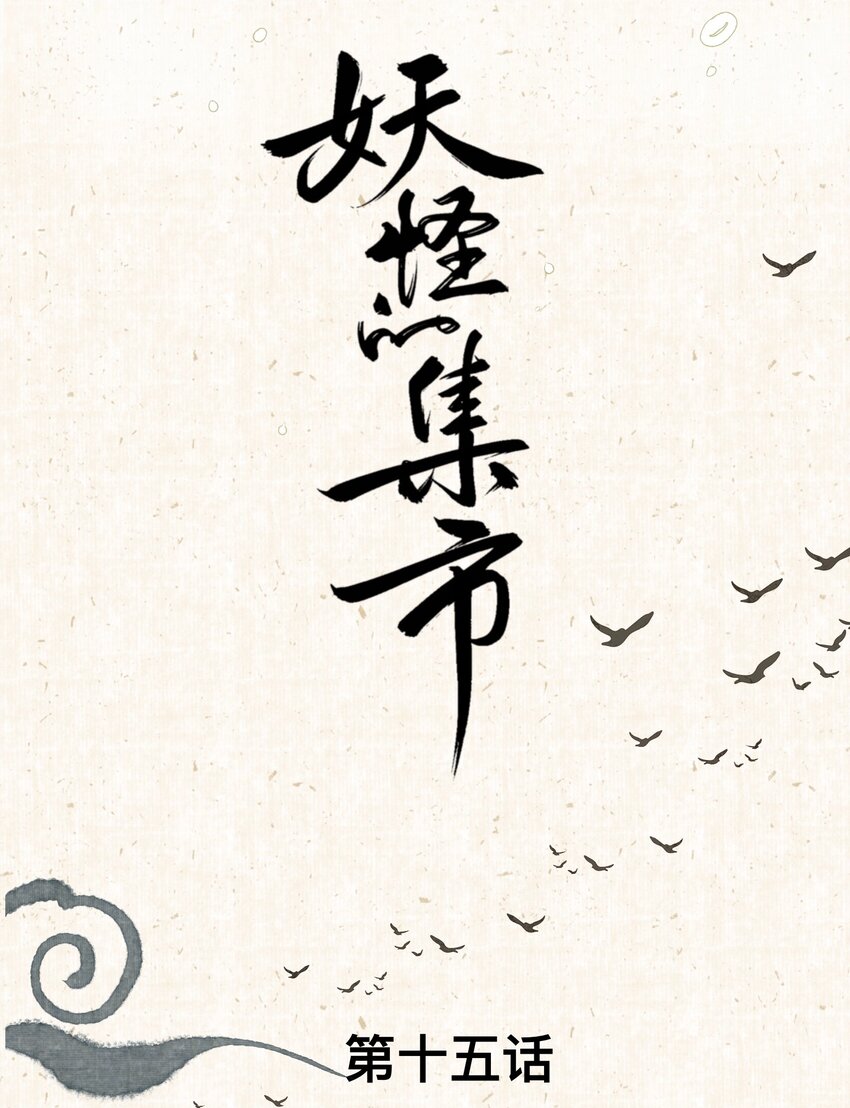 015 遗忘之川-第15话