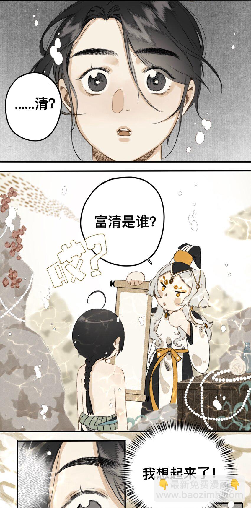 017 霸气老富上线！-第17话