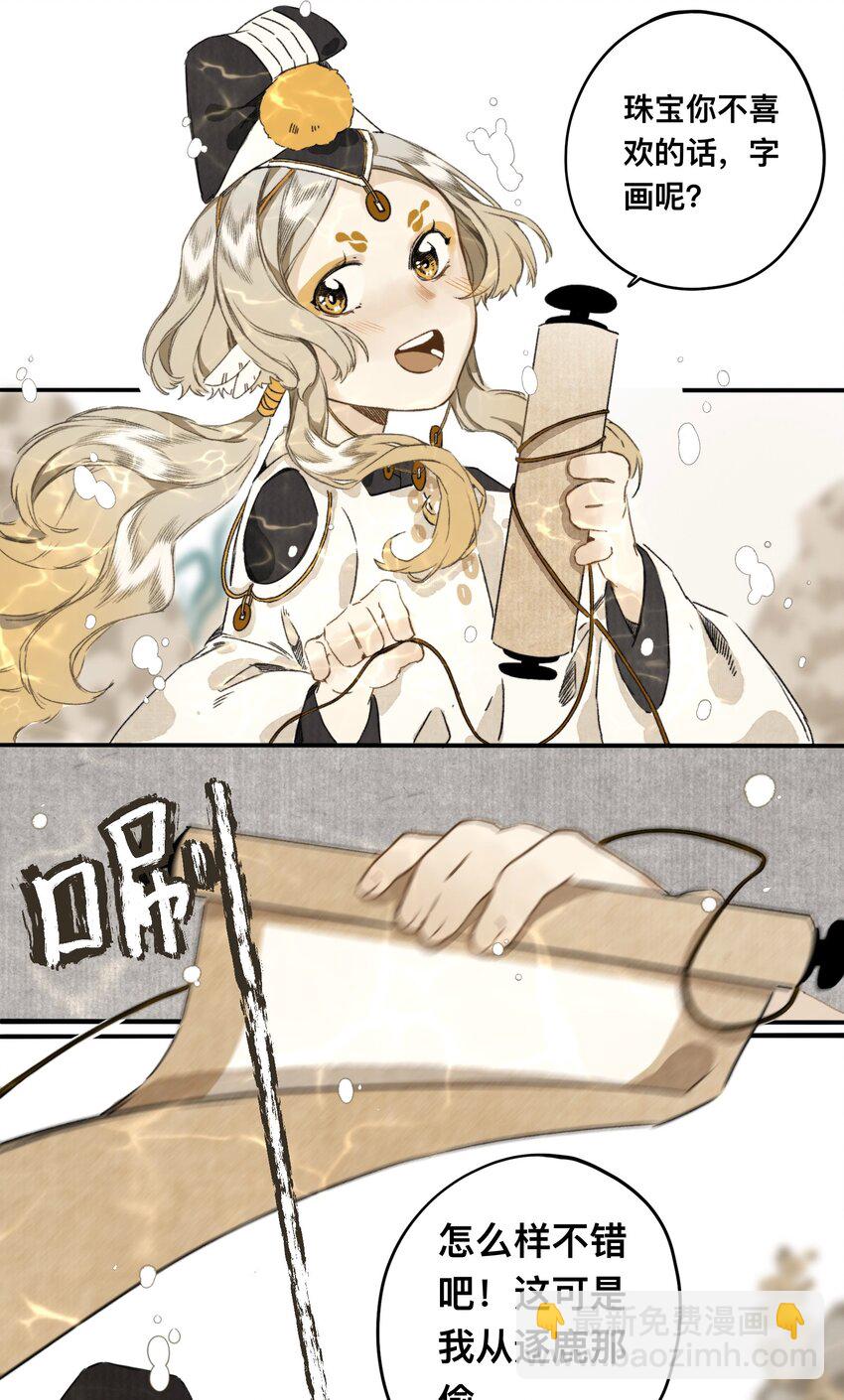 017 霸气老富上线！-第17话