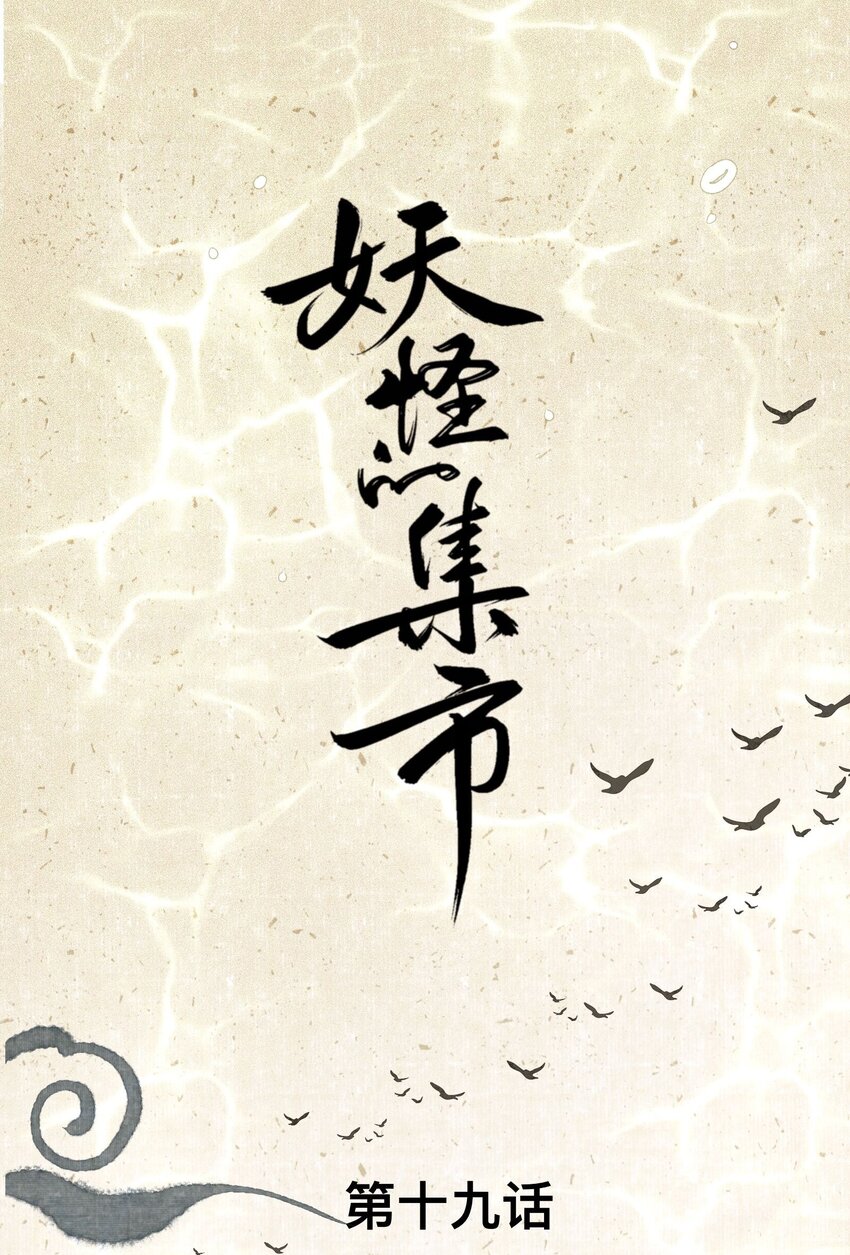 019 狐梦之乡-第19话