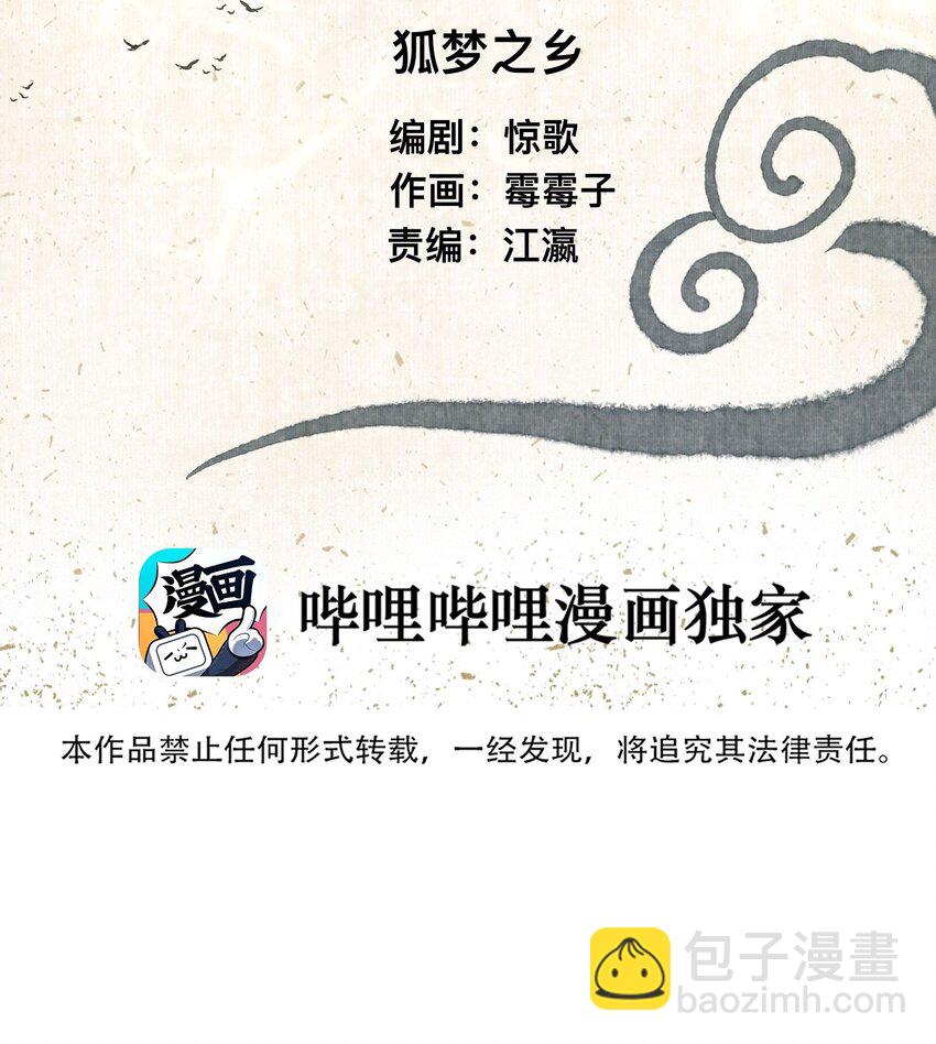 019 狐梦之乡-第19话