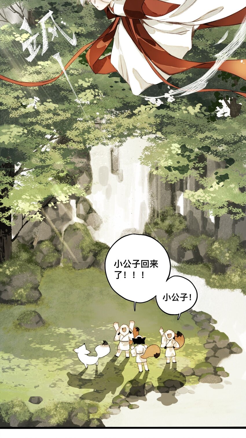 019 狐梦之乡-第19话