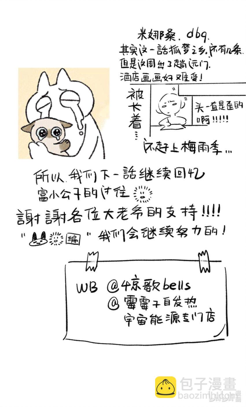 019 狐梦之乡-第19话