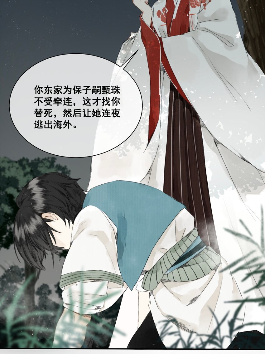 003 兔死狗烹-第3话