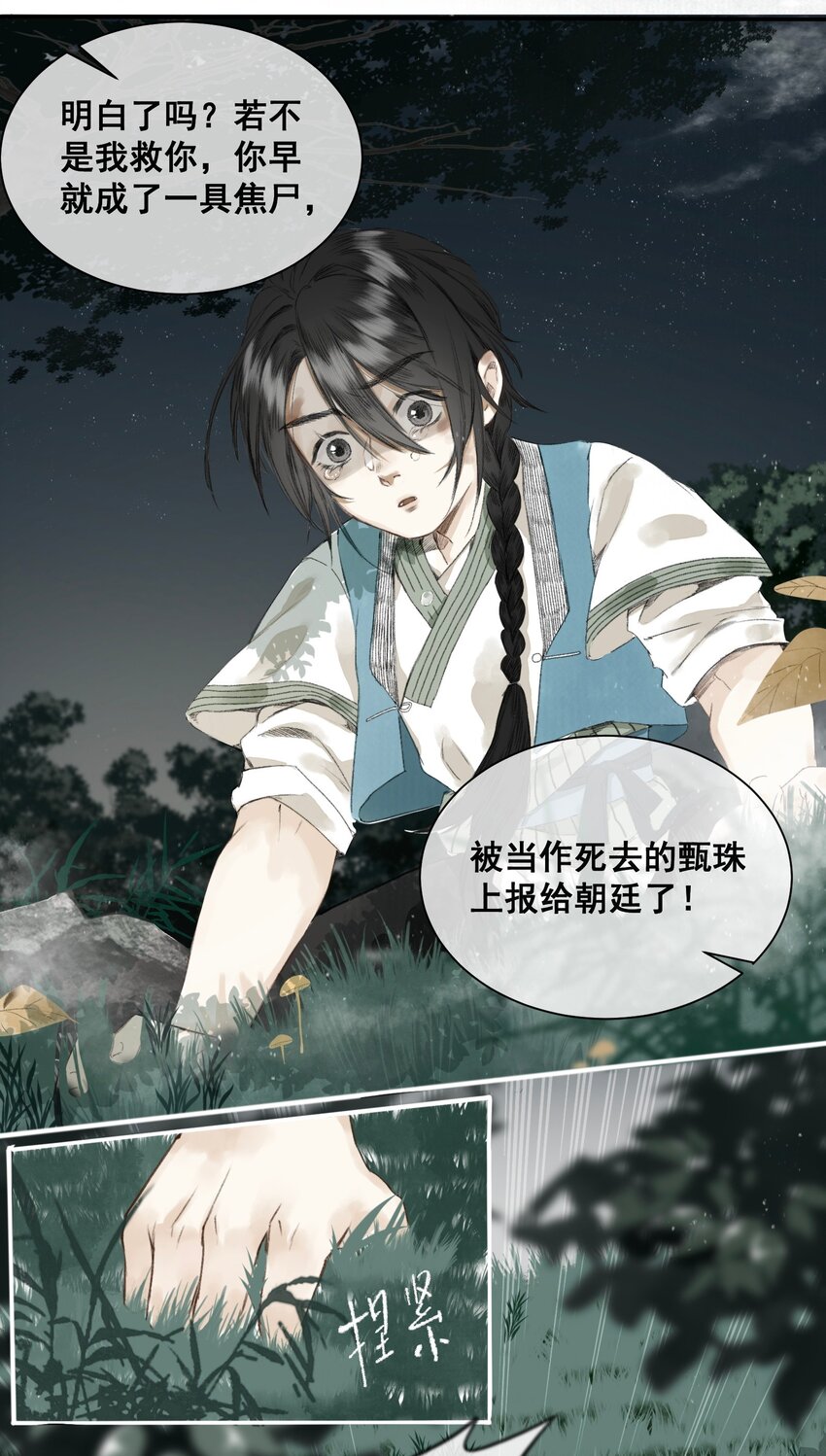 003 兔死狗烹-第3话