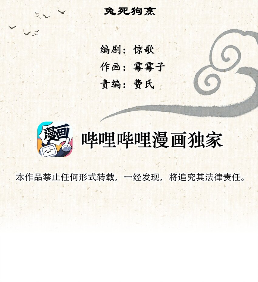 003 兔死狗烹-第3话