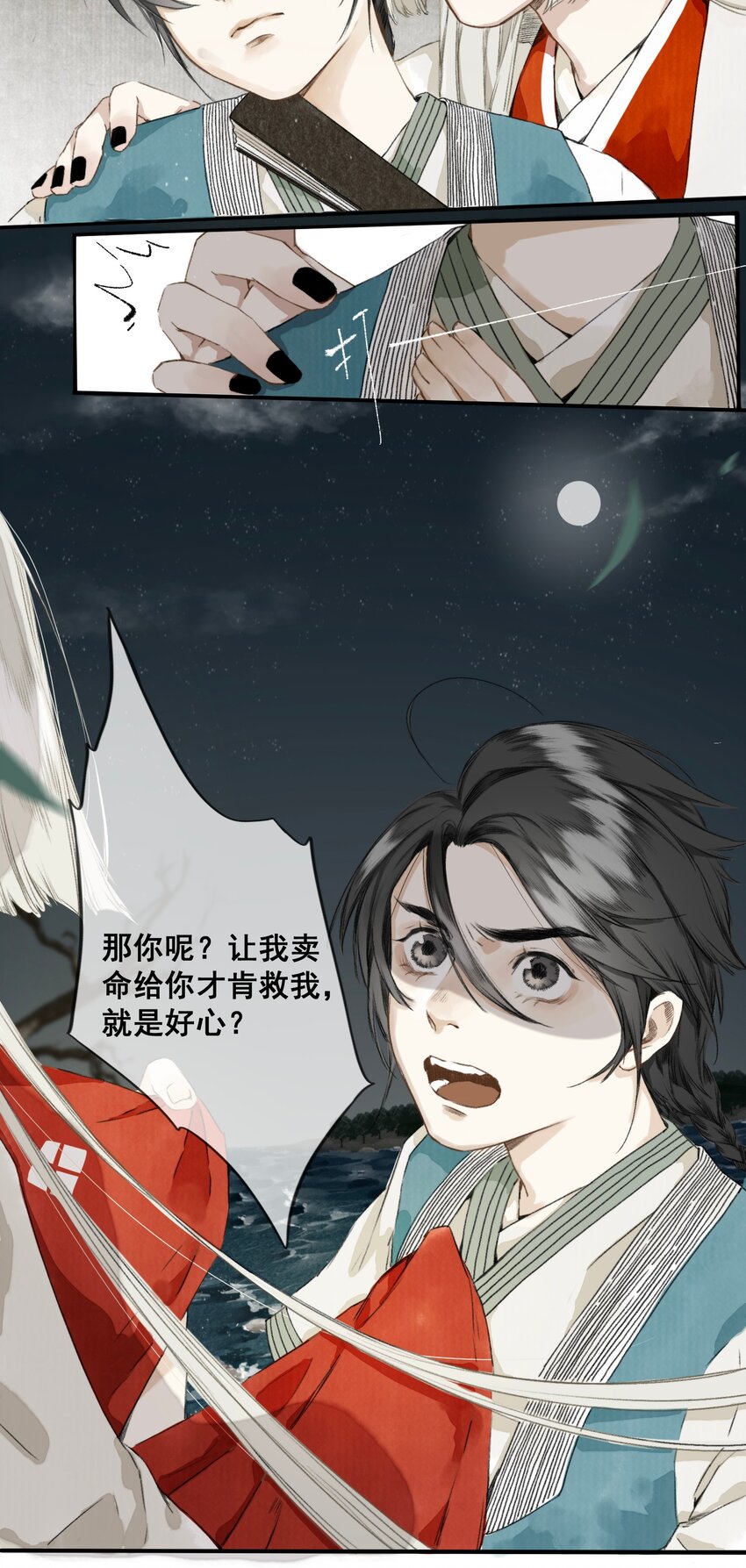 003 兔死狗烹-第3话