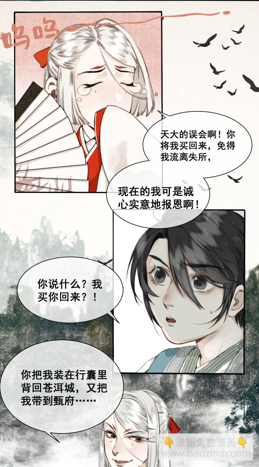 003 兔死狗烹-第3话