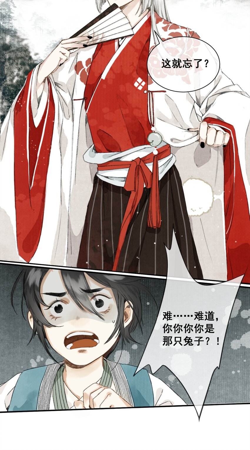 003 兔死狗烹-第3话