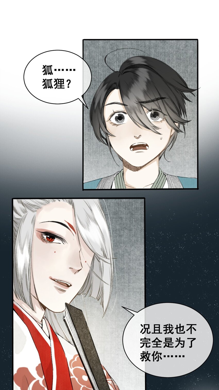 003 兔死狗烹-第3话