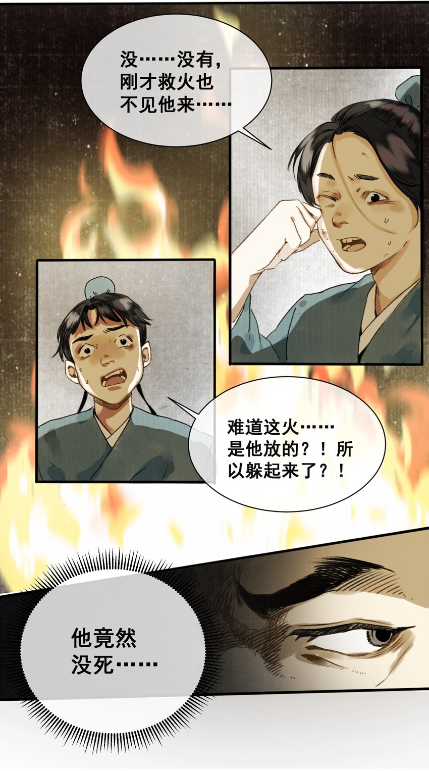 003 兔死狗烹-第3话