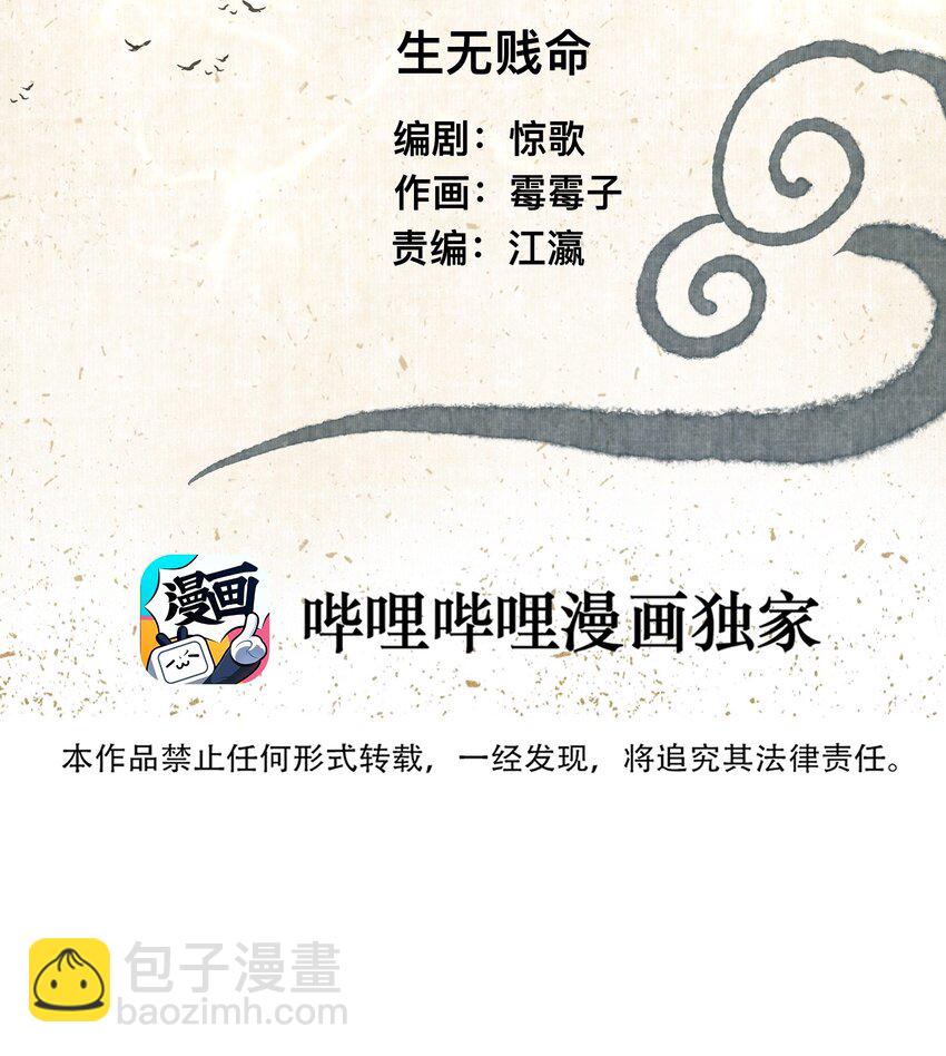 021 生无贱命-第21话