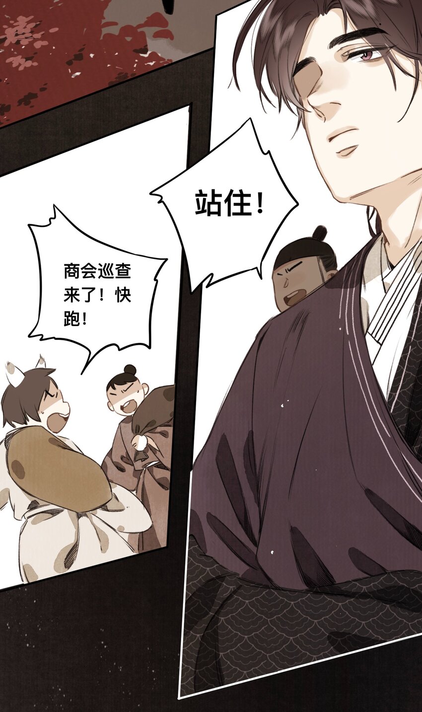 023 逐鹿大人-第23话