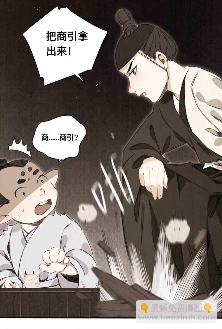 023 逐鹿大人-第23话