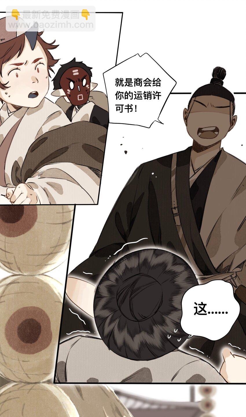 023 逐鹿大人-第23话