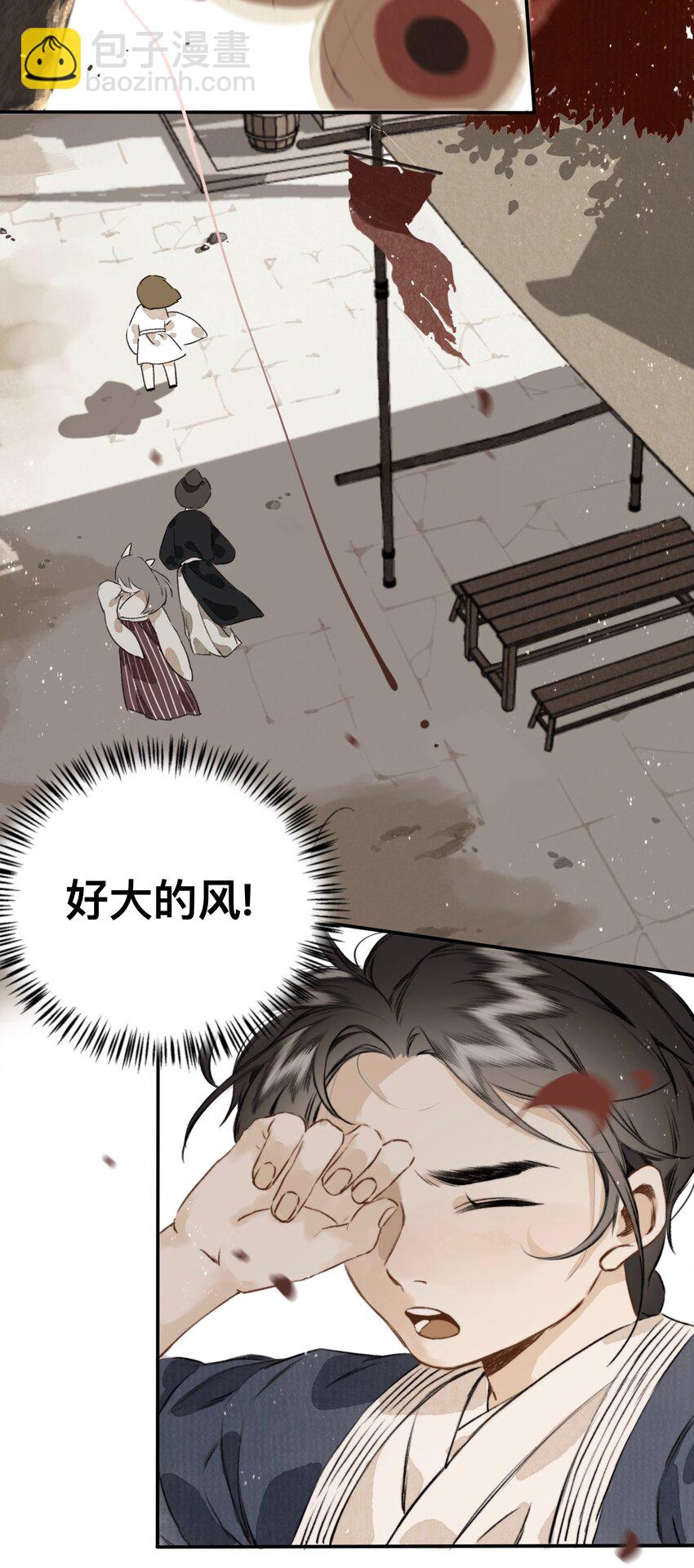 023 逐鹿大人-第23话