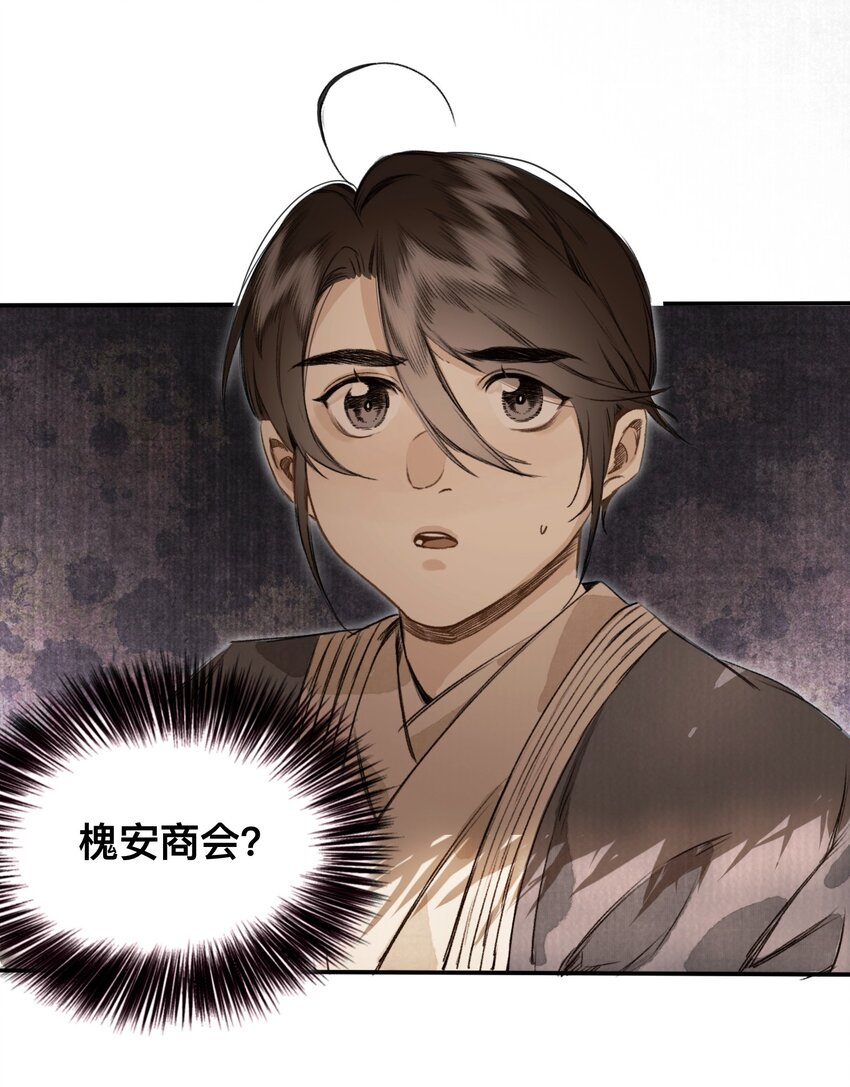 023 逐鹿大人-第23话