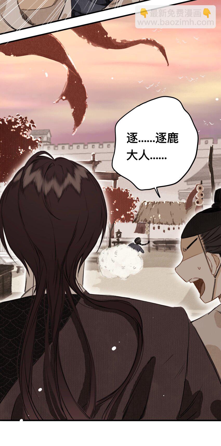 023 逐鹿大人-第23话