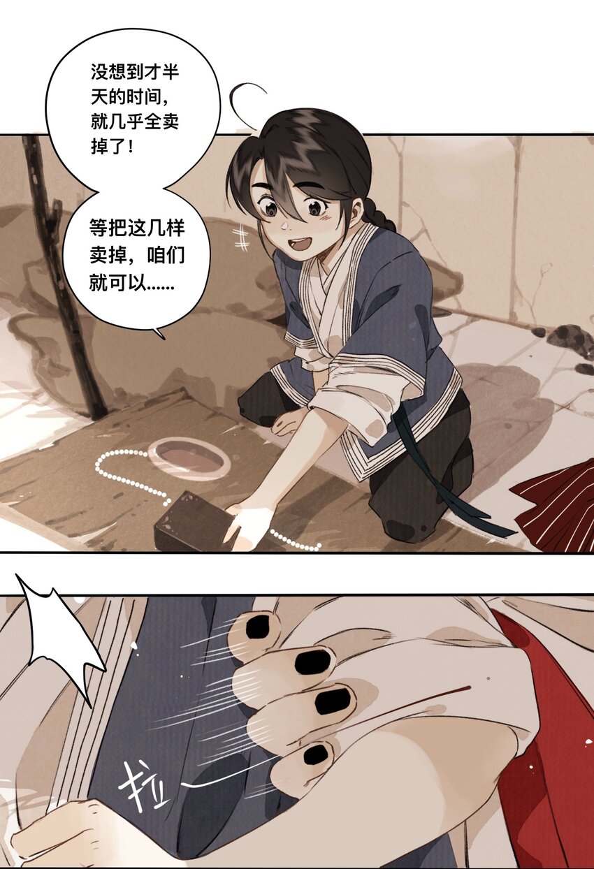 023 逐鹿大人-第23话