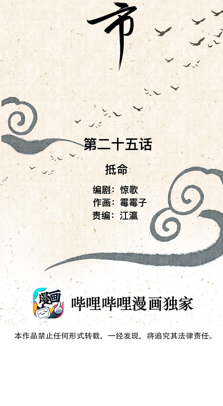 025 抵命-第25话