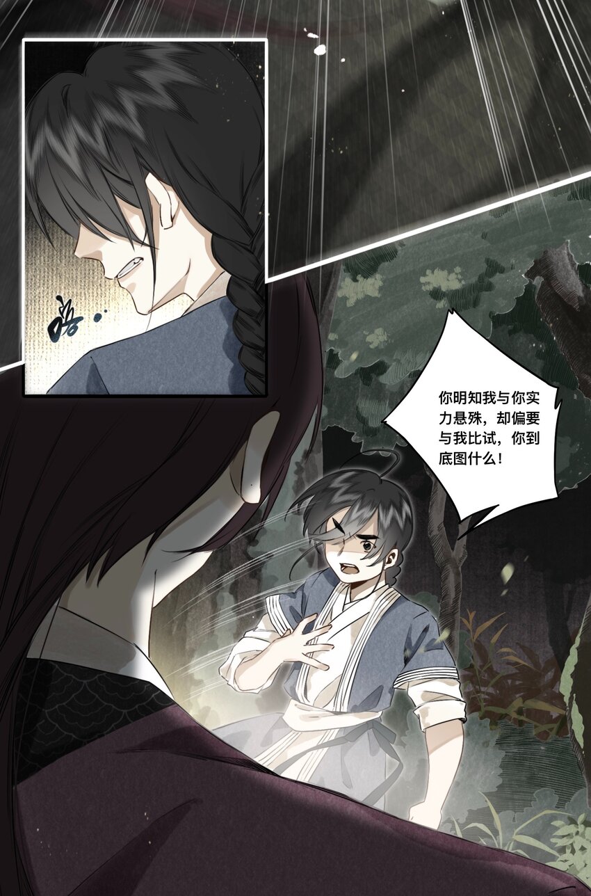 028 无妄之罪-第29话